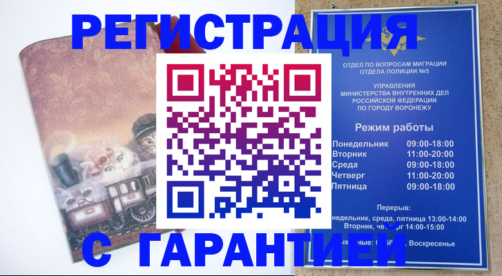 временная регистрация законно в Краснослободске