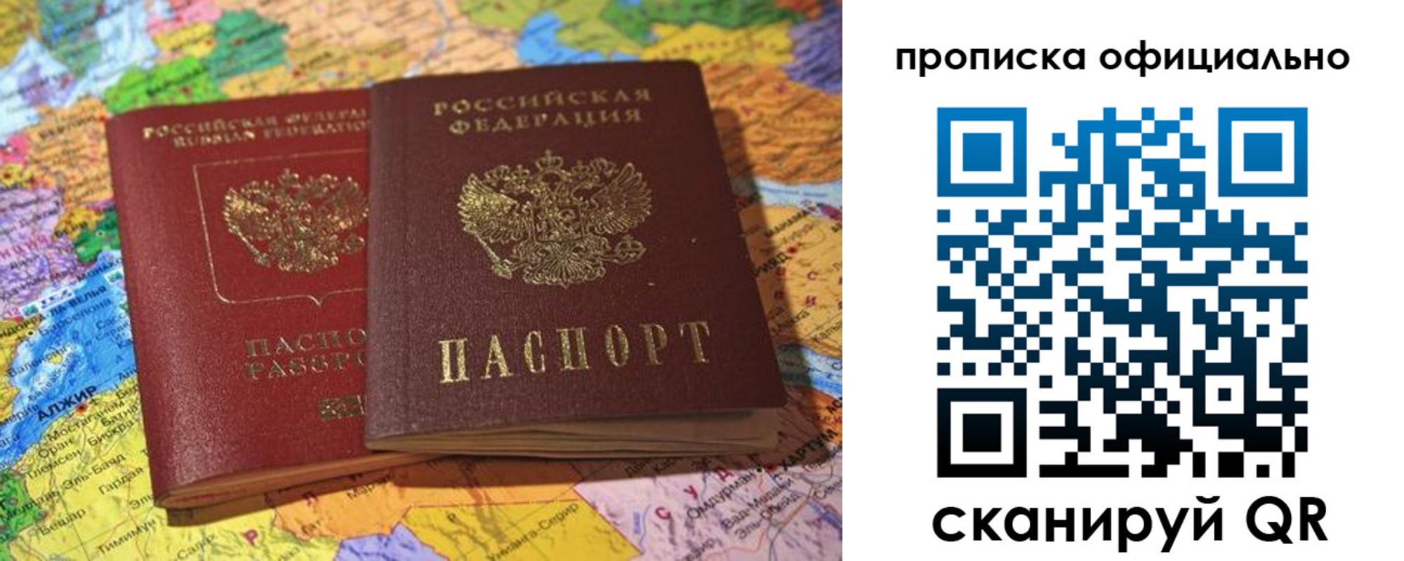 прописка штамп в Краснослободске