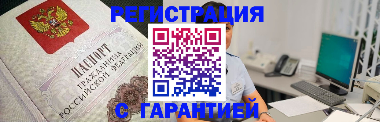 прописка для работы в Краснослободске