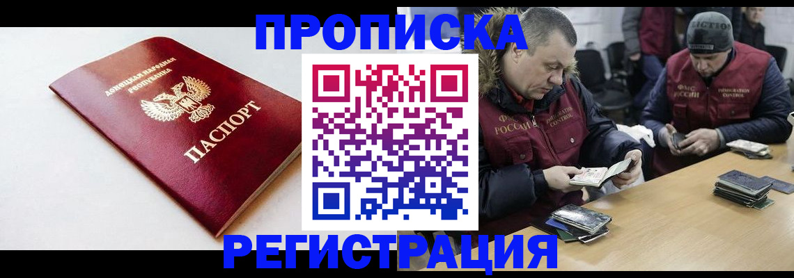 прописка для работы в Краснослободске