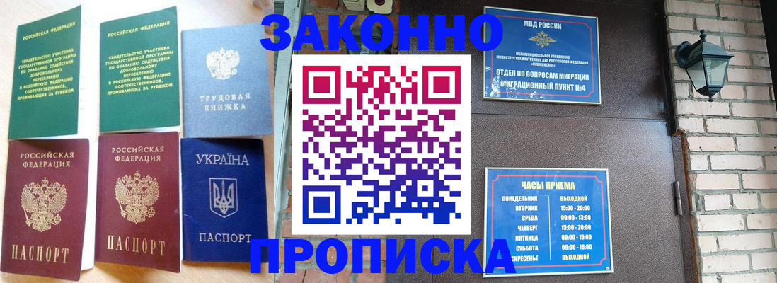 временная регистрация законно в Краснослободске