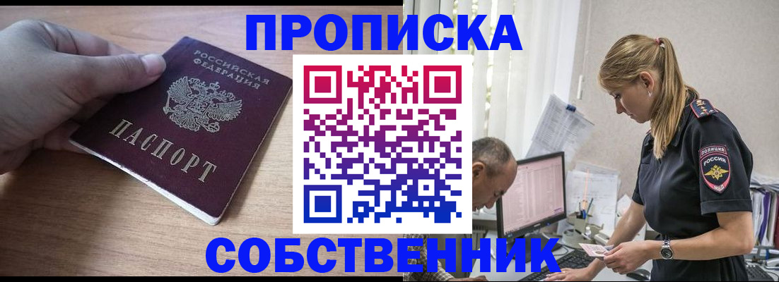 прописка ребенка в Краснослободске