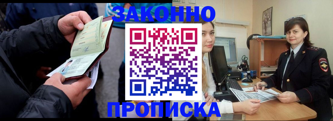 временная регистрация для всех в Краснослободске