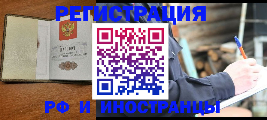 временная регистрация для школы в Краснослободске