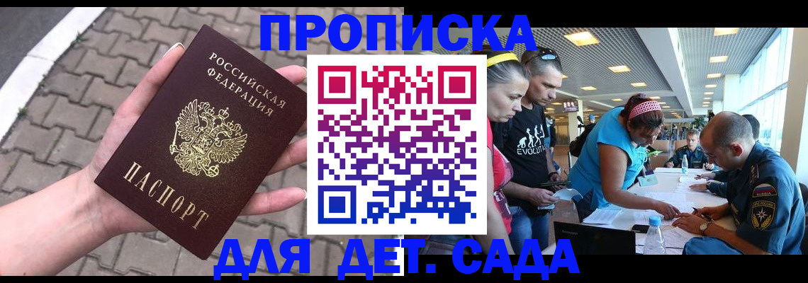 прописка в Краснослободске