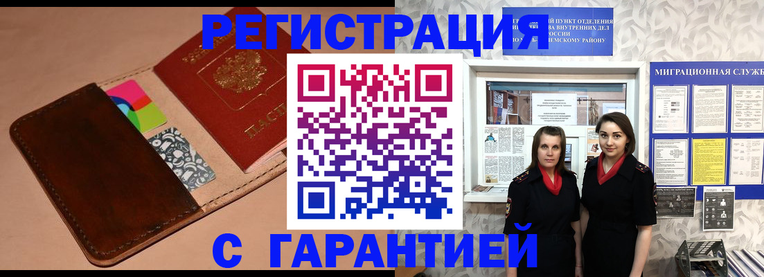 временная регистрация купить в Краснослободске