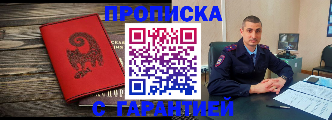 прописка поиск в Краснослободске